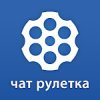 Чат Рулетка